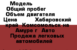  › Модель ­ Toyota Rush › Общий пробег ­ 45 200 › Объем двигателя ­ 15 › Цена ­ 550 - Хабаровский край, Комсомольск-на-Амуре г. Авто » Продажа легковых автомобилей   